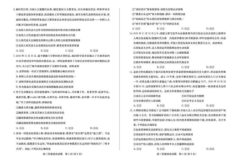 山东省滨州市2024-2025学年高三上学期1月期末政治试题 高三政治第2页