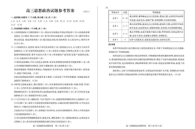 山东省滨州市2024-2025学年高三上学期1月期末政治试题 高三政治答案第1页