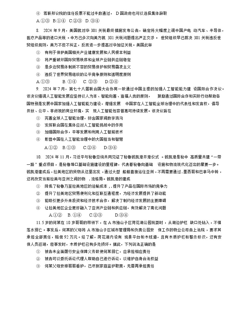 山东省烟台市2024-2025学年度第一学期期末学业水平诊断高三政治试题及答案第3页