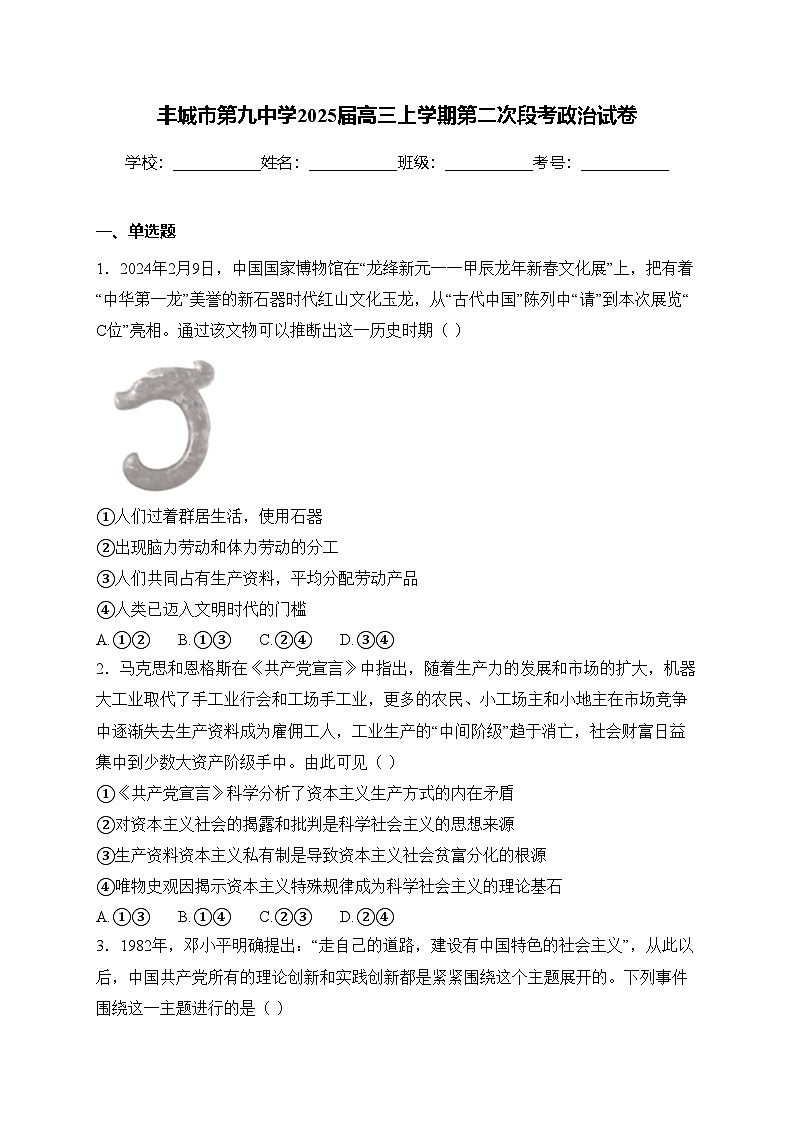 丰城市第九中学2025届高三上学期第二次段考政治试卷(含答案)第1页