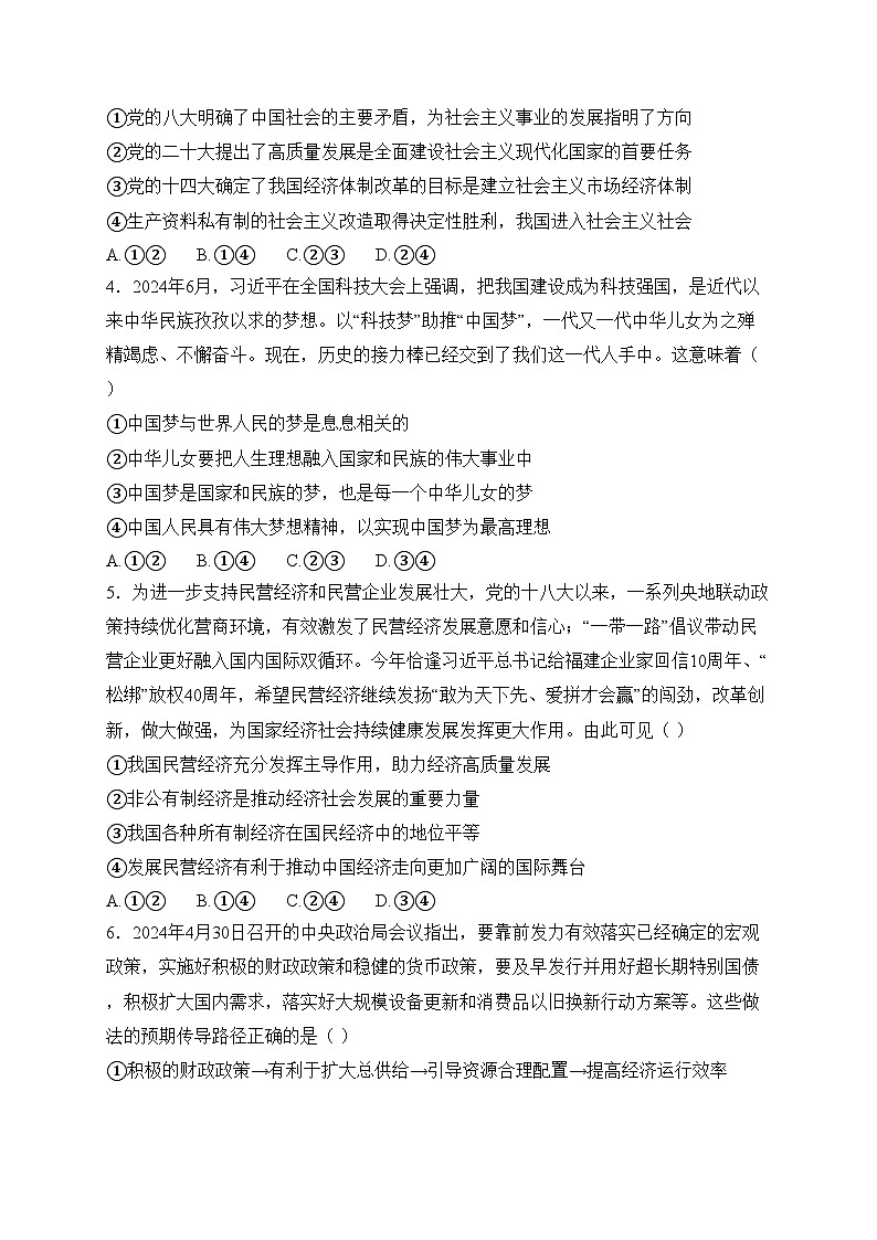 丰城市第九中学2025届高三上学期第二次段考政治试卷(含答案)第2页