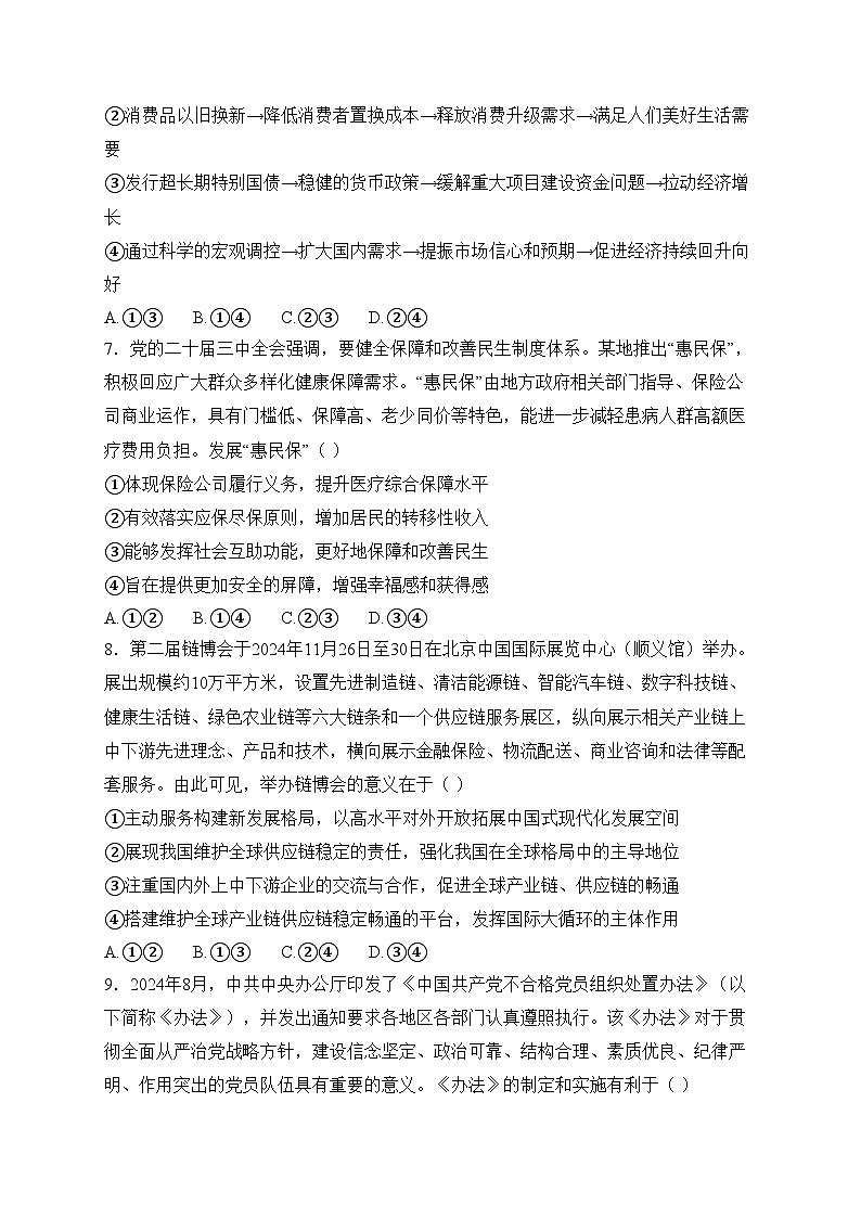 丰城市第九中学2025届高三上学期第二次段考政治试卷(含答案)第3页