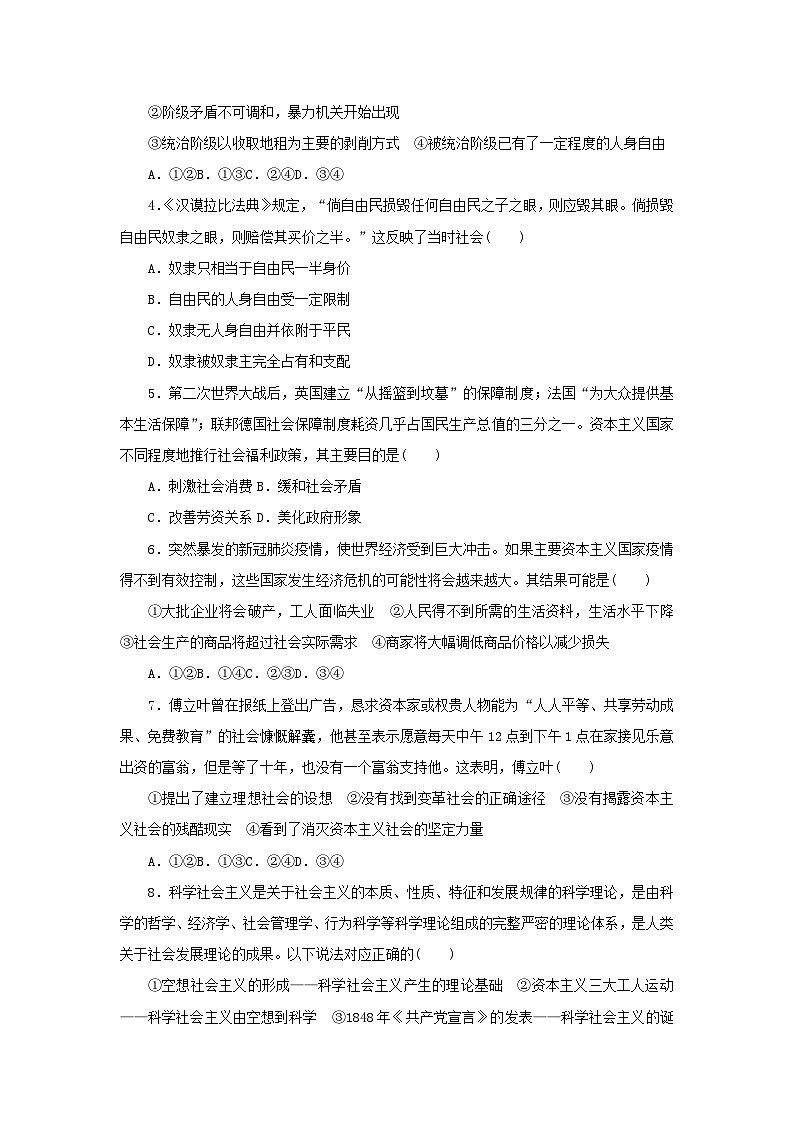 阶段检测卷01 社会主义从空想到科学从理论到实践的发展含解析-【考评特训】新教材高考政治阶段检测卷第2页