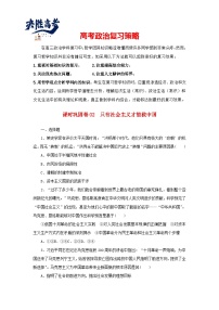 阶段检测卷02 只有社会主义才能救中国含解析-【考评特训】新教材高考政治阶段检测卷