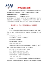 阶段检测卷03 只有中国特色社会主义才能发展中国含解析-【考评特训】新教材高考政治阶段检测卷