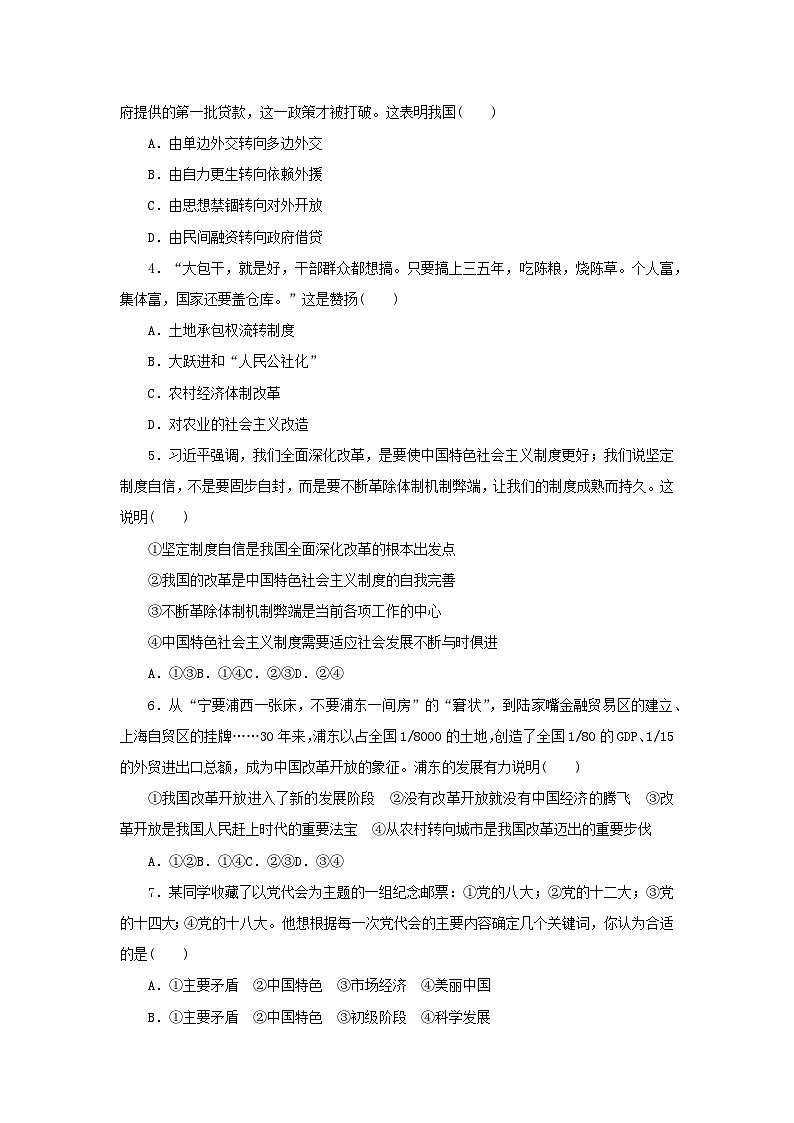 阶段检测卷03 只有中国特色社会主义才能发展中国含解析-【考评特训】新教材高考政治阶段检测卷第2页
