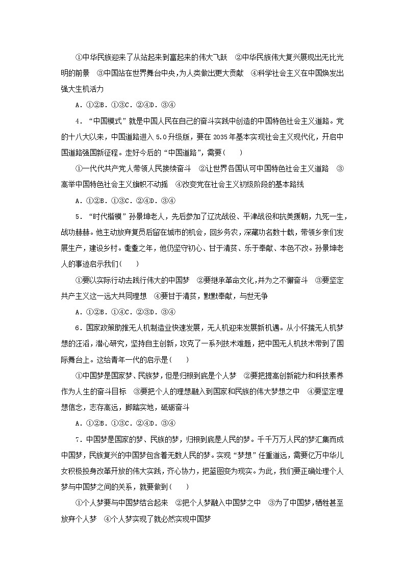 阶段检测卷04 只有坚持和发展中国特色社会主义才能实现中华民族伟大复兴含解析--高考政治阶段检测卷第2页