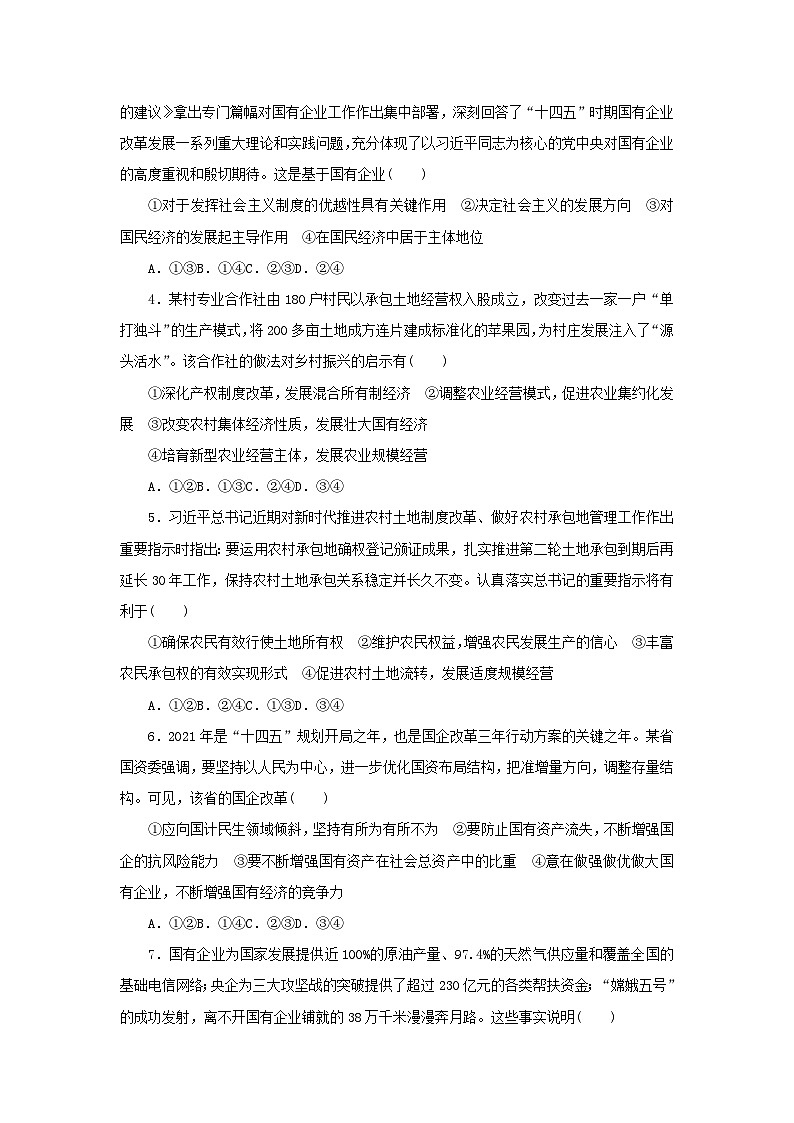 阶段检测卷05 我国的生产资料所有制含解析-【考评特训】新教材高考政治阶段检测卷第2页