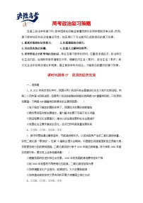 阶段检测卷07 我国的经济发展含解析-【考评特训】新教材高考政治阶段检测卷