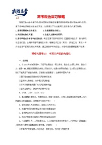 阶段检测卷10 中国共产党的先进性含解析-【考评特训】新教材高考政治阶段检测卷