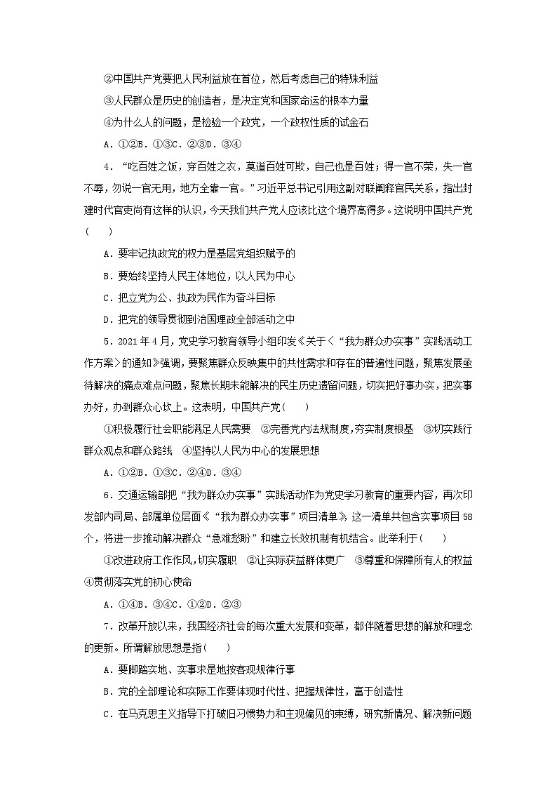 阶段检测卷10 中国共产党的先进性含解析-【考评特训】新教材高考政治阶段检测卷第2页