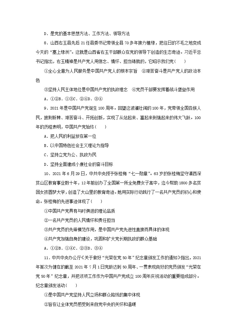 阶段检测卷10 中国共产党的先进性含解析-【考评特训】新教材高考政治阶段检测卷第3页