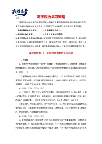 阶段检测卷11 坚持和加强党的全面领导含解析-【考评特训】新教材高考政治阶段检测卷