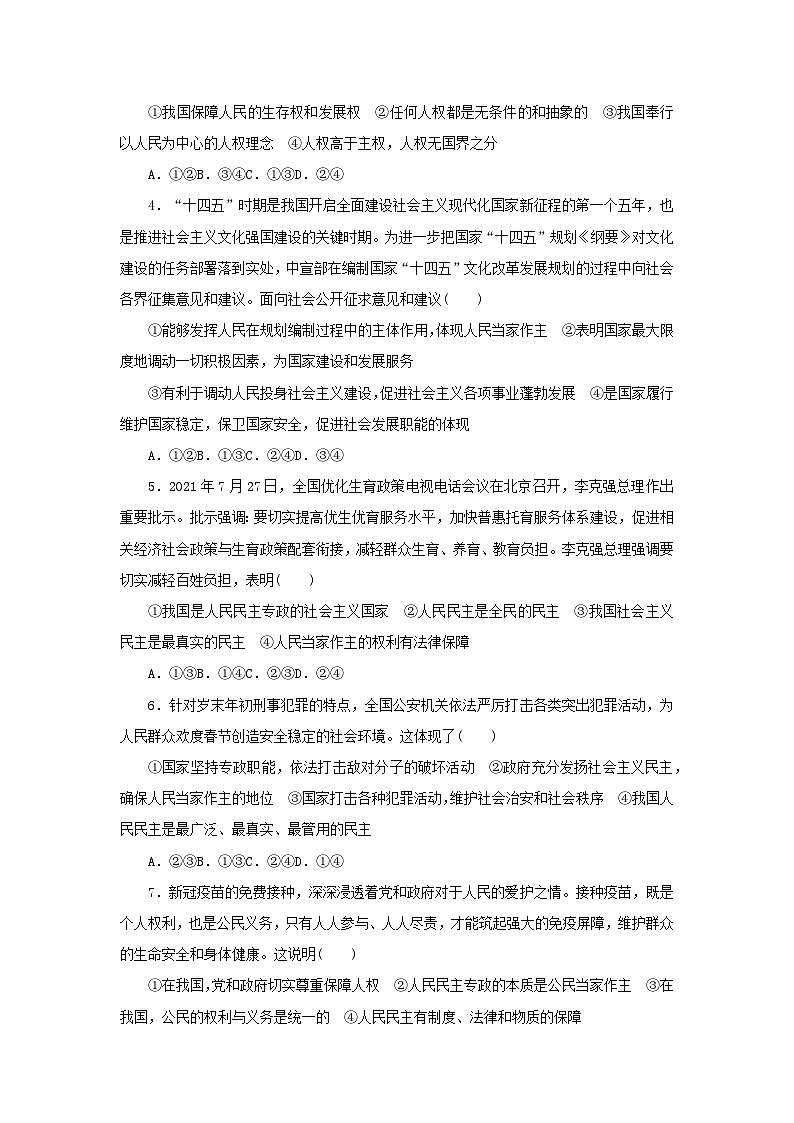 阶段检测卷12 人民民主专政的社会主义国家含解析-【考评特训】新教材高考政治阶段检测卷第2页