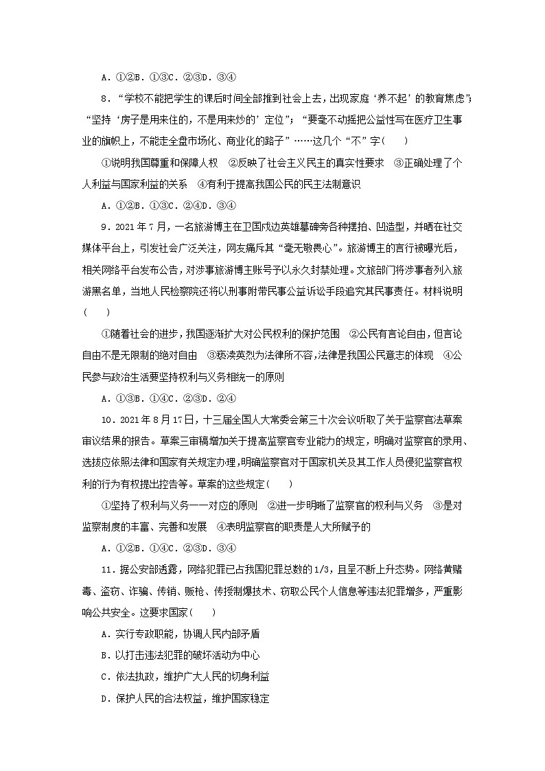阶段检测卷12 人民民主专政的社会主义国家含解析-【考评特训】新教材高考政治阶段检测卷第3页