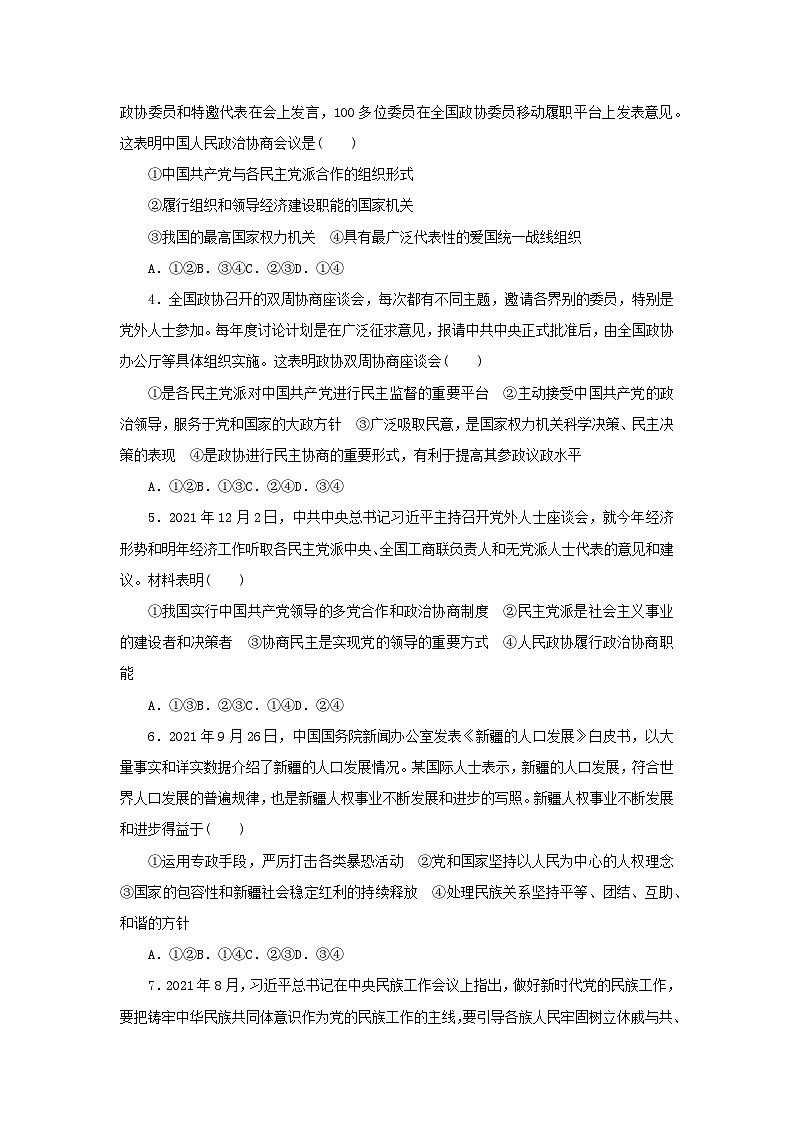 阶段检测卷14 我国的基本政治制度含解析-【考评特训】新教材高考政治阶段检测卷第2页