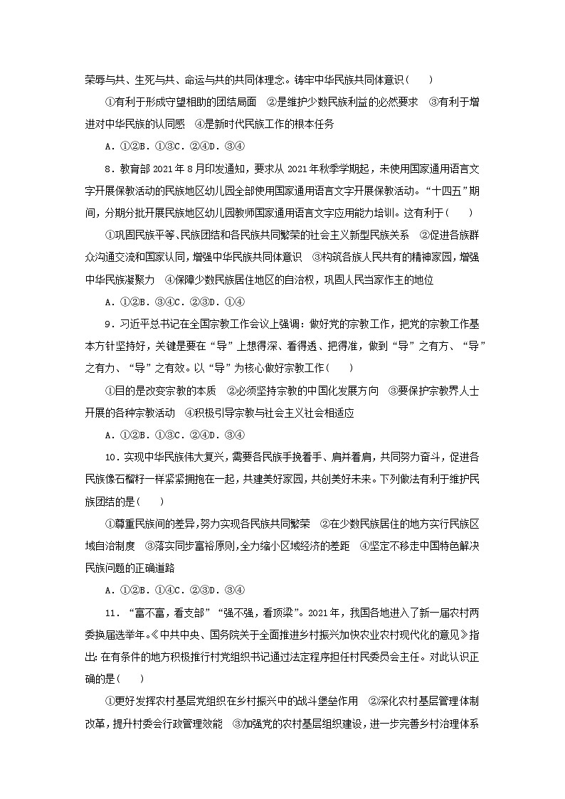 阶段检测卷14 我国的基本政治制度含解析-【考评特训】新教材高考政治阶段检测卷第3页