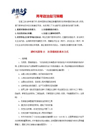 阶段检测卷15 治国理政的基本方式含解析-【考评特训】新教材高考政治阶段检测卷