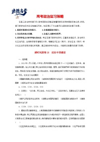 阶段检测卷16 法治中国建设含解析-【考评特训】新教材高考政治阶段检测卷