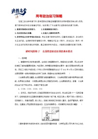 阶段检测卷17 全面推进依法治国的基本要求含解析-【考评特训】新教材高考政治阶段检测卷