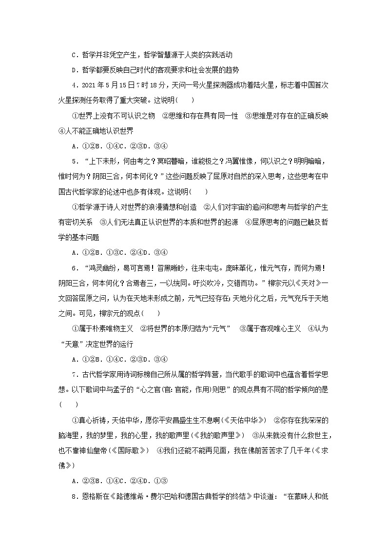 阶段检测卷18 时代精神的精华含解析-【考评特训】新教材高考政治阶段检测卷第2页