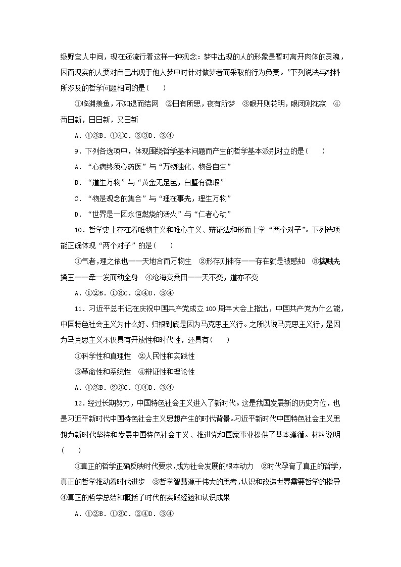 阶段检测卷18 时代精神的精华含解析-【考评特训】新教材高考政治阶段检测卷第3页