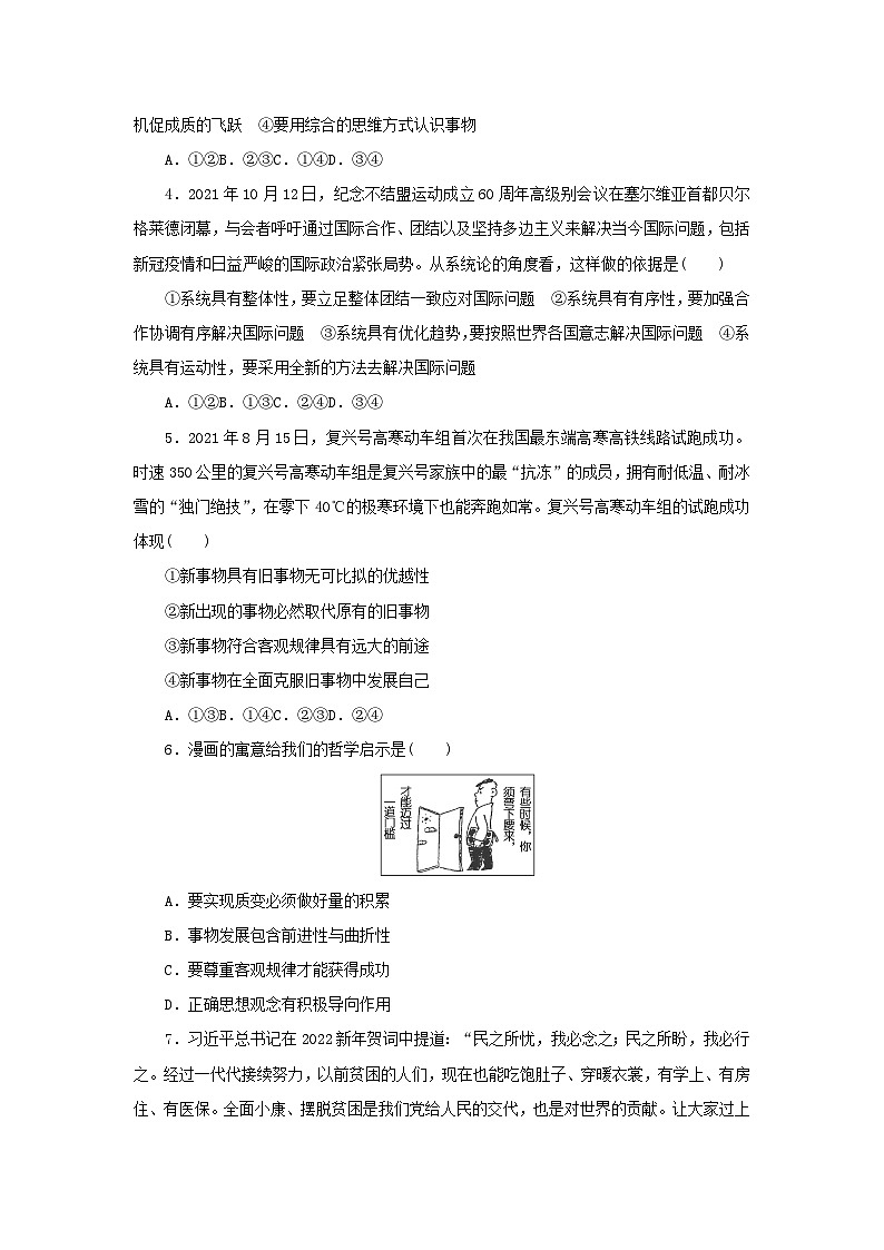 阶段检测卷20 把握世界的规律含解析-【考评特训】新教材高考政治阶段检测卷第2页