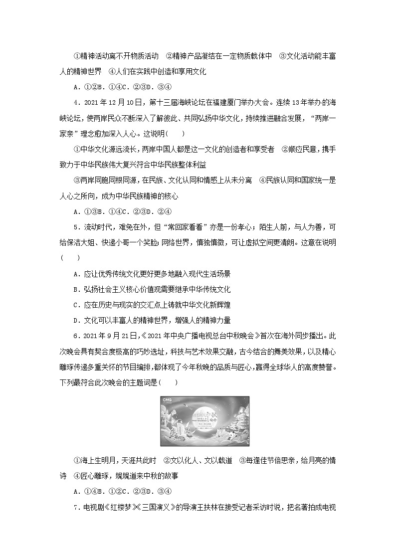 阶段检测卷24 继承发展中华优秀传统文化含解析-【考评特训】新教材高考政治阶段检测卷第2页