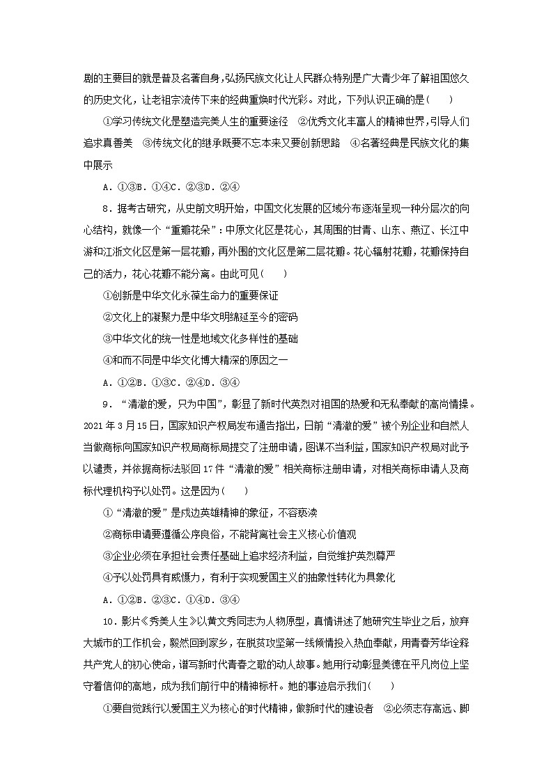 阶段检测卷24 继承发展中华优秀传统文化含解析-【考评特训】新教材高考政治阶段检测卷第3页