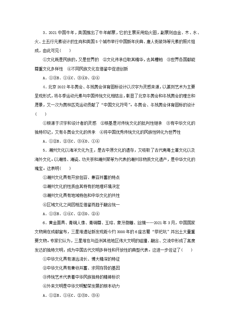 阶段检测卷25 学习借鉴外来文化的有益成果含解析-【考评特训】新教材高考政治阶段检测卷第2页
