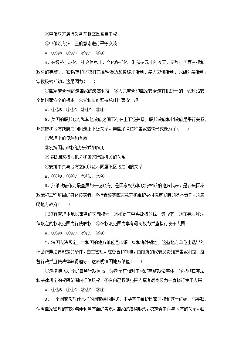阶段检测卷28 国家的结构形式含解析-【考评特训】新教材高考政治阶段检测卷第2页
