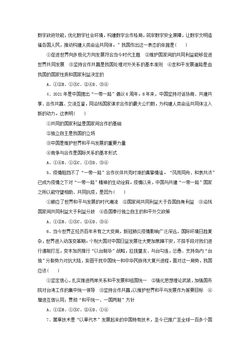 阶段检测卷31 中国的外交含解析-【考评特训】新教材高考政治阶段检测卷第2页