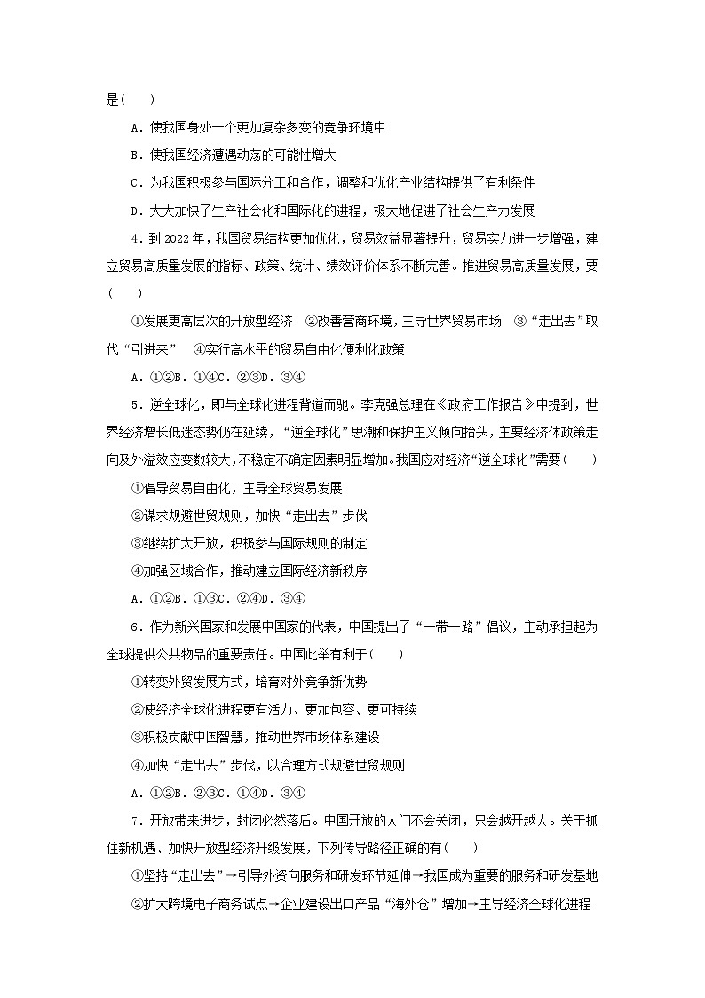 阶段检测卷33 经济全球化与中国含解析-【考评特训】新教材高考政治阶段检测卷第2页