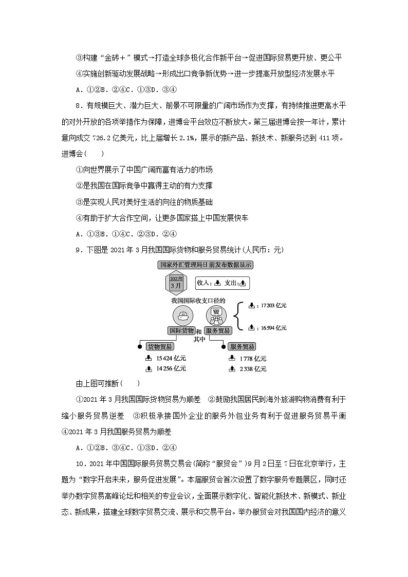 阶段检测卷33 经济全球化与中国含解析-【考评特训】新教材高考政治阶段检测卷第3页