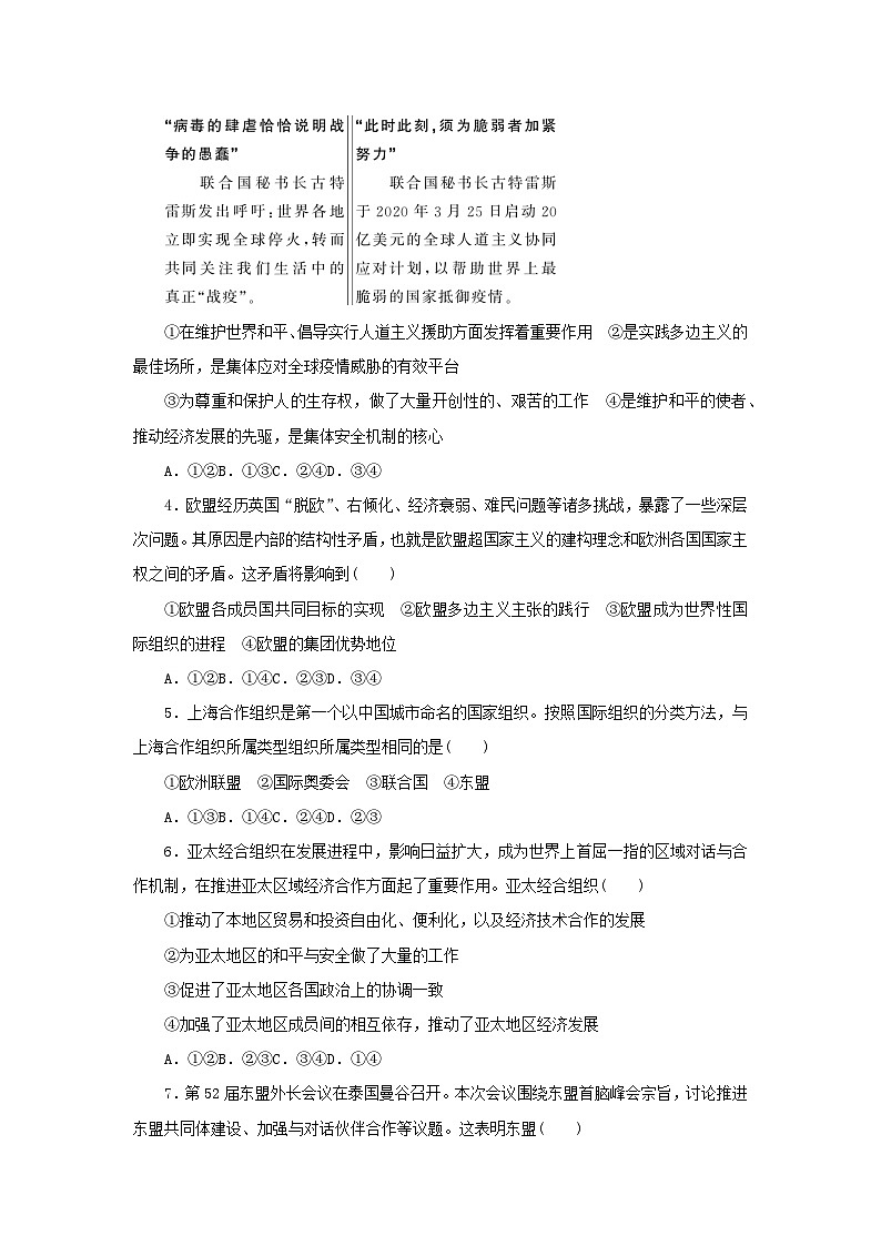 阶段检测卷34 主要的国际组织含解析-【考评特训】新教材高考政治阶段检测卷第2页