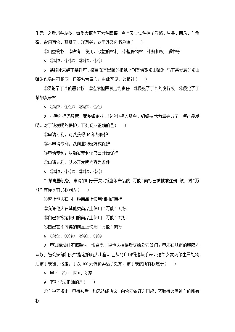 阶段检测卷37 依法有效保护财产权含解析-【考评特训】新教材高考政治阶段检测卷第2页