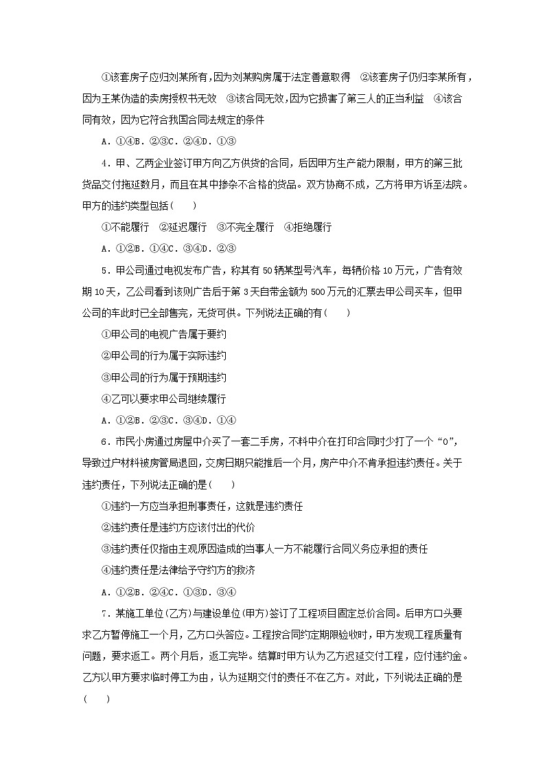 阶段检测卷38 订约履约诚信为本含解析-【考评特训】新教材高考政治阶段检测卷第2页