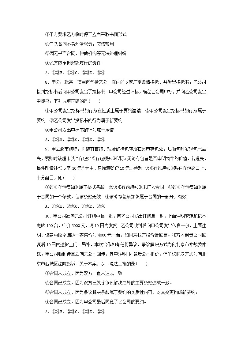 阶段检测卷38 订约履约诚信为本含解析-【考评特训】新教材高考政治阶段检测卷第3页