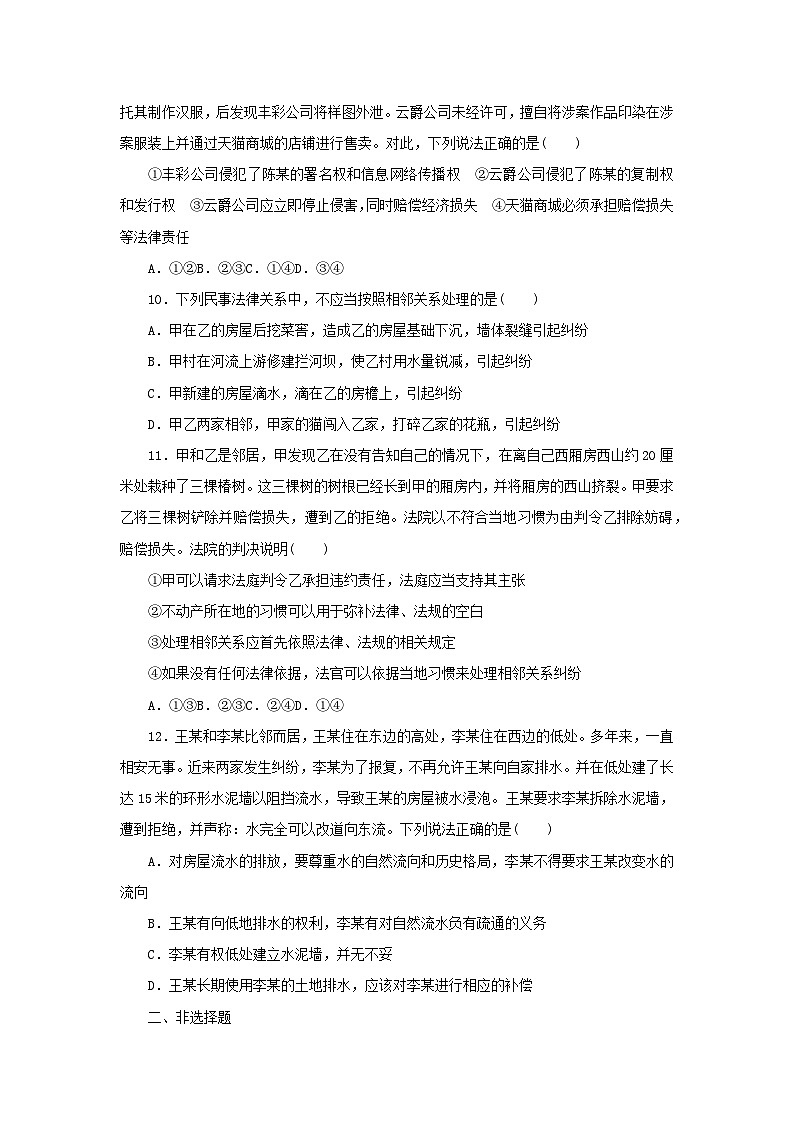 阶段检测卷39 侵权责任与权利界限含解析-【考评特训】新教材高考政治阶段检测卷第3页