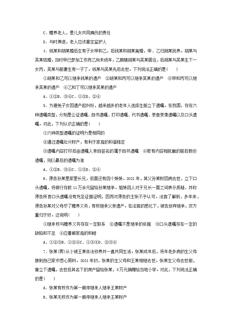 阶段检测卷40 在和睦家庭中成长含解析-【考评特训】新教材高考政治阶段检测卷第2页