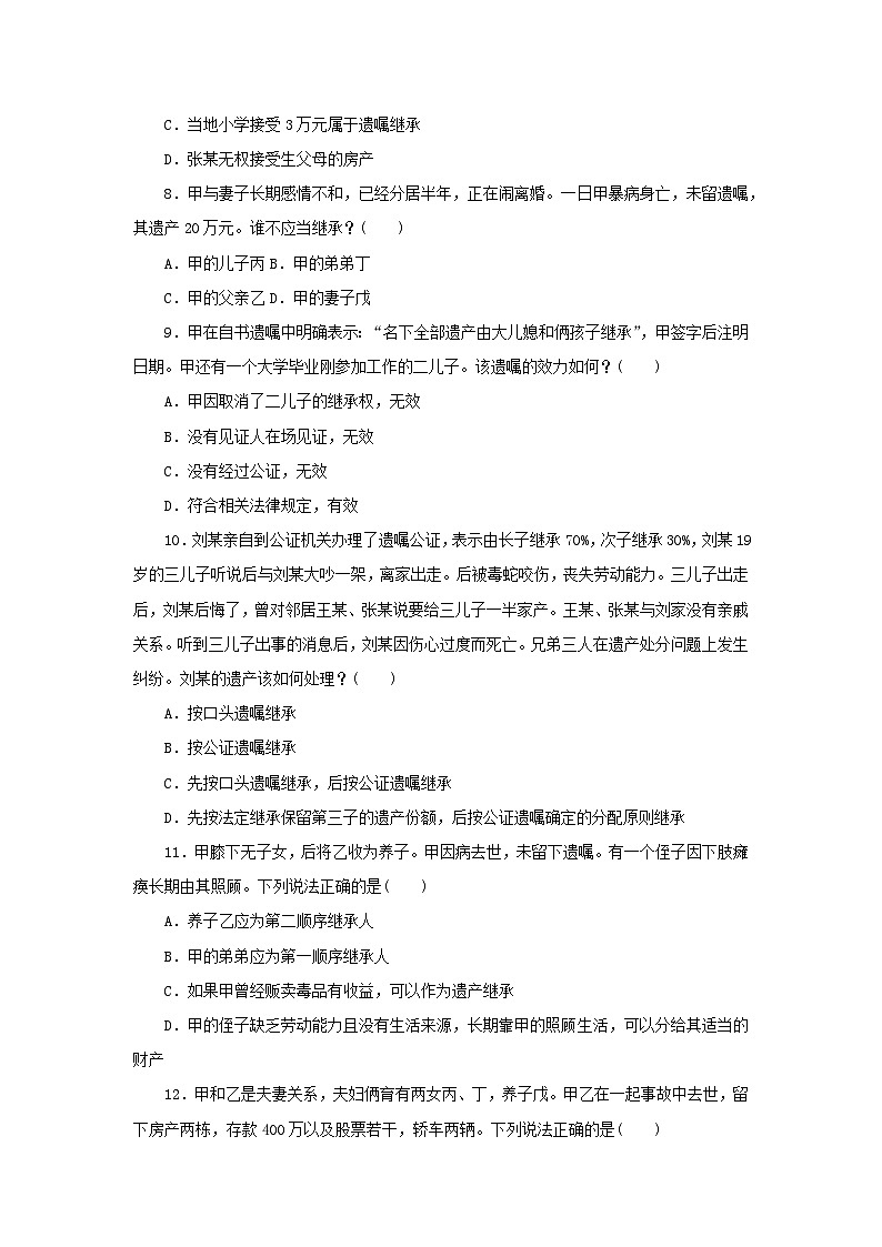 阶段检测卷40 在和睦家庭中成长含解析-【考评特训】新教材高考政治阶段检测卷第3页