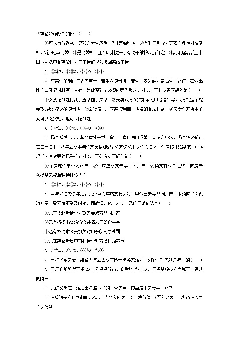 阶段检测卷41 珍惜婚姻关系含解析-【考评特训】新教材高考政治阶段检测卷第2页