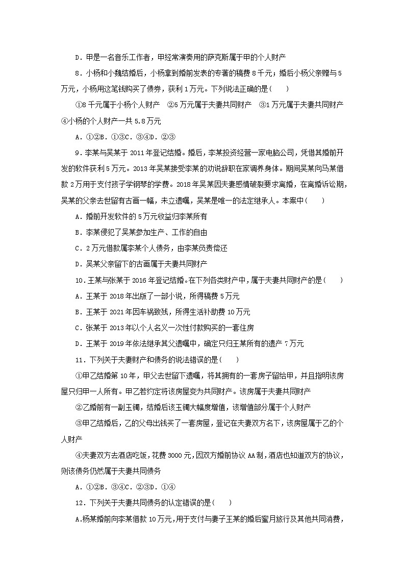 阶段检测卷41 珍惜婚姻关系含解析-【考评特训】新教材高考政治阶段检测卷第3页