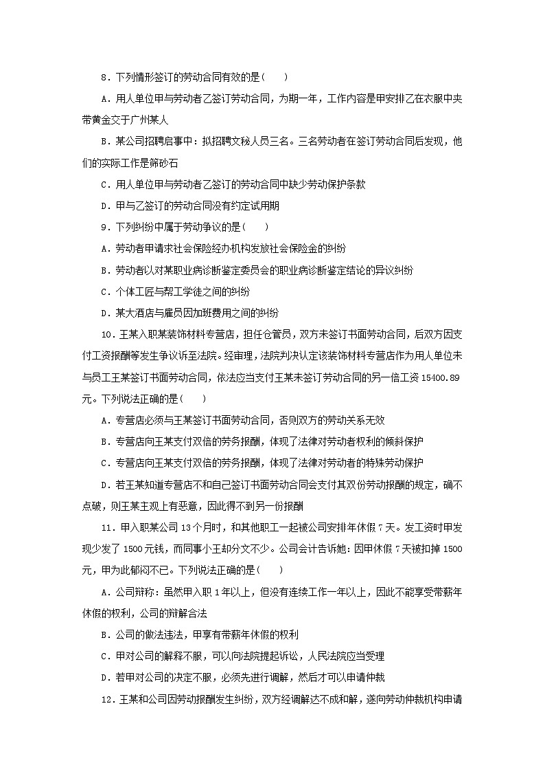 阶段检测卷42 做个明白的劳动者含解析-【考评特训】新教材高考政治阶段检测卷第3页