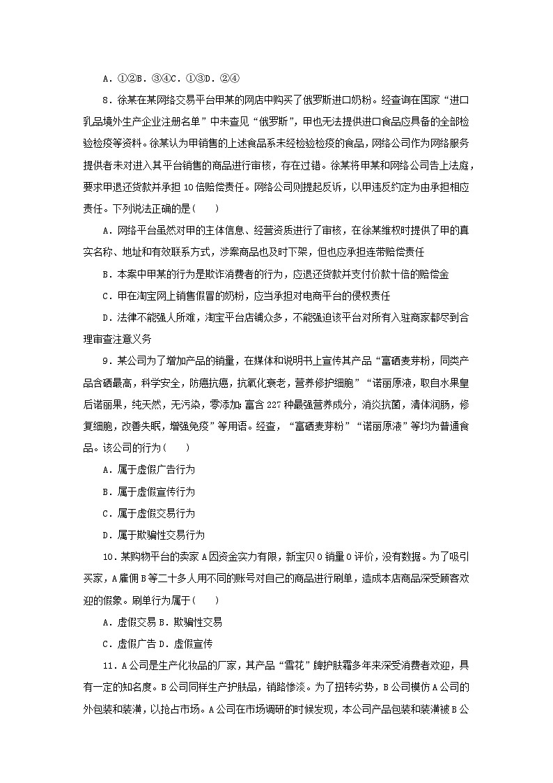 阶段检测卷43 自主创业与诚信经营含解析-【考评特训】新教材高考政治阶段检测卷第3页