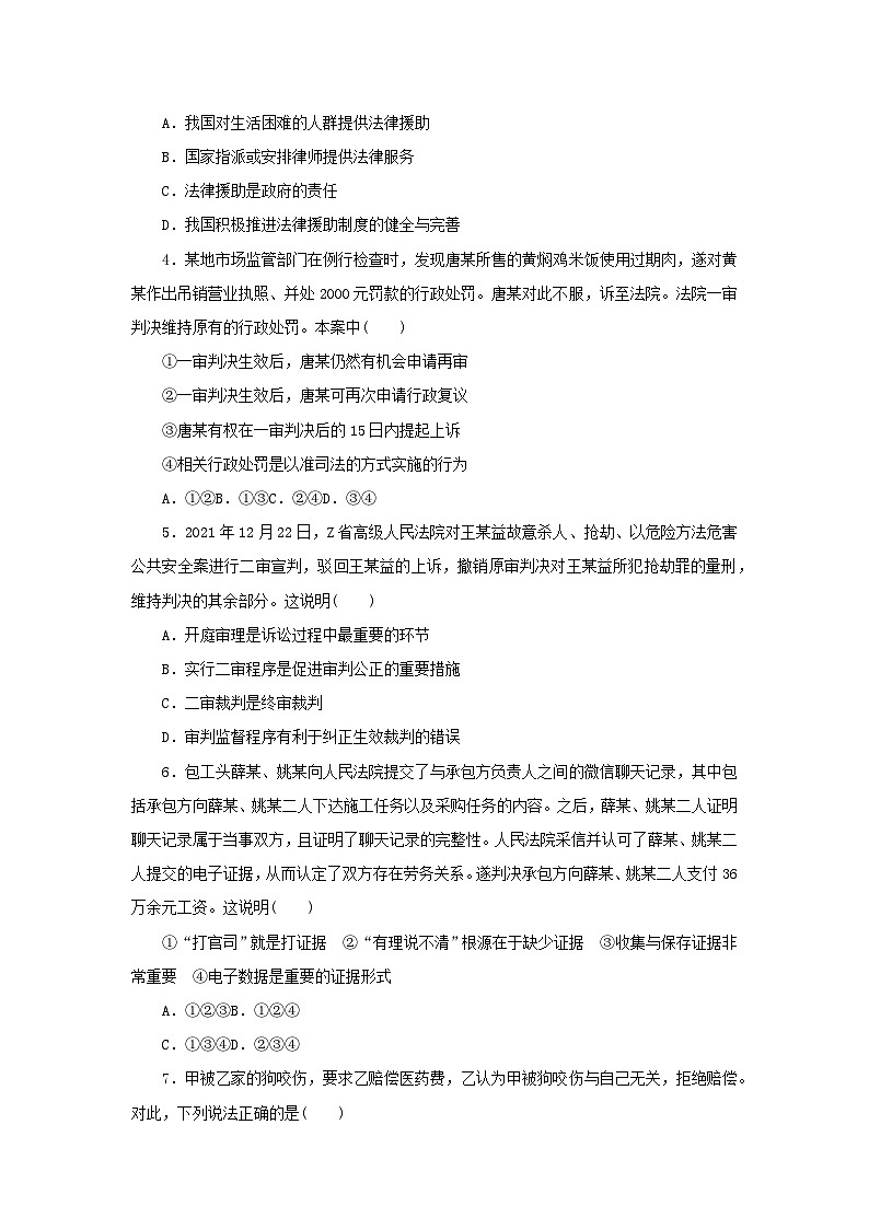 阶段检测卷45 诉讼实现公平正义含解析-【考评特训】新教材高考政治阶段检测卷第2页