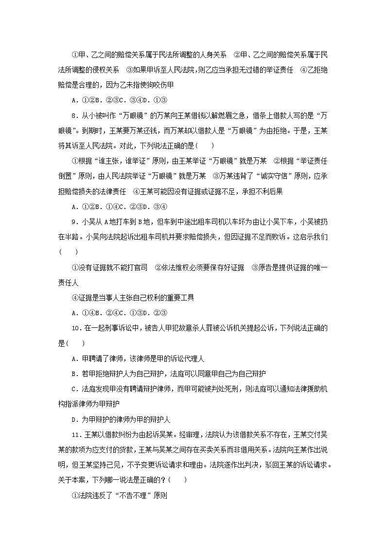 阶段检测卷45 诉讼实现公平正义含解析-【考评特训】新教材高考政治阶段检测卷第3页
