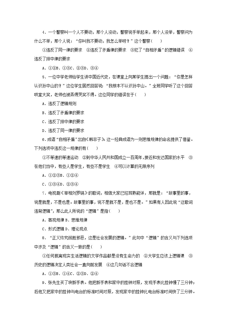 阶段检测卷47 把握逻辑要义含解析-【考评特训】新教材高考政治阶段检测卷第2页
