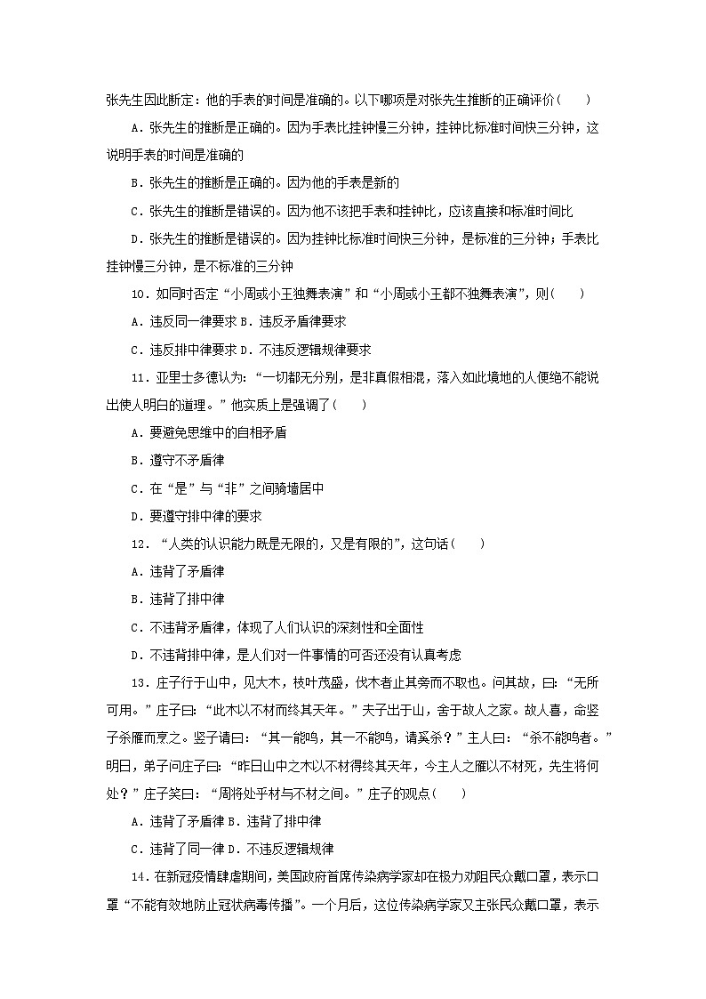 阶段检测卷47 把握逻辑要义含解析-【考评特训】新教材高考政治阶段检测卷第3页
