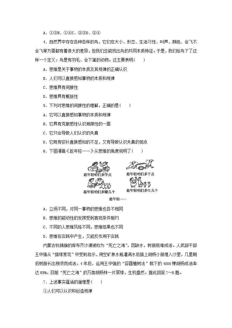 阶段检测卷46 走进思维世界含解析-【考评特训】新教材高考政治阶段检测卷第2页